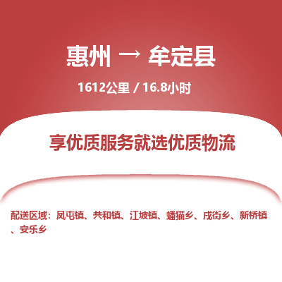 惠州到牟定县物流公司