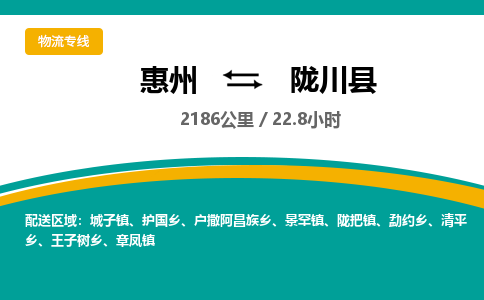 惠州到陇川县物流公司
