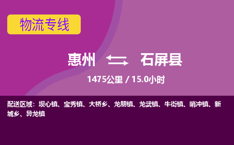 惠州到石屏县物流公司