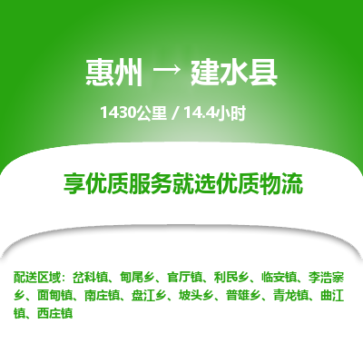 惠州到建水县物流公司