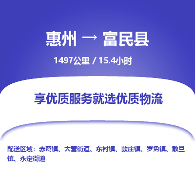 惠州到富民县物流公司