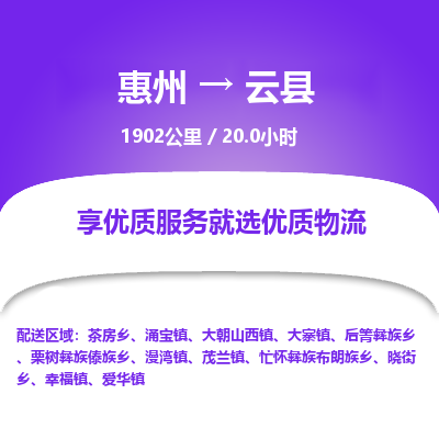 惠州到云县物流公司