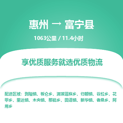 惠州到富宁县物流公司