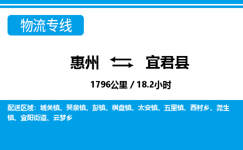 惠州到宜君县物流公司
