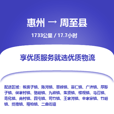 惠州到周至县物流公司