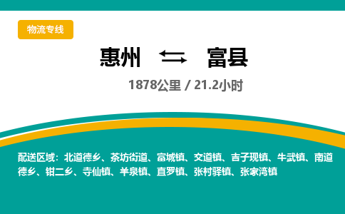 惠州到富县物流公司