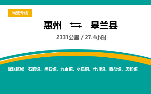 惠州到皋兰县物流公司
