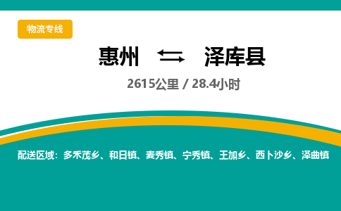 惠州到泽库县物流公司