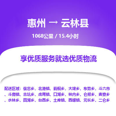 惠州到云林县物流公司