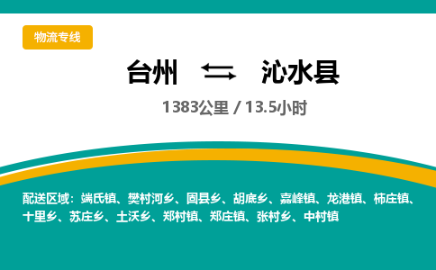 台州到沁水县物流专线