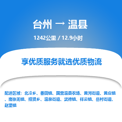 台州到文县物流专线