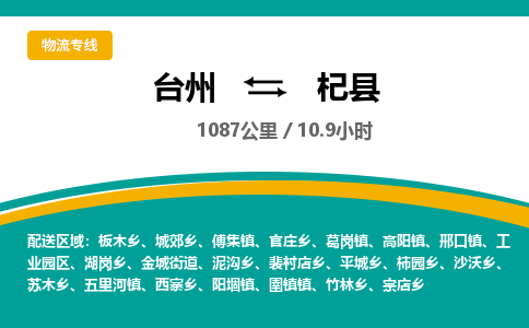 台州到杞县物流专线