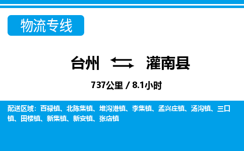 台州到灌南县物流专线