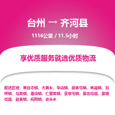 台州到齐河县物流专线