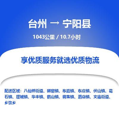 台州到宁阳县物流专线