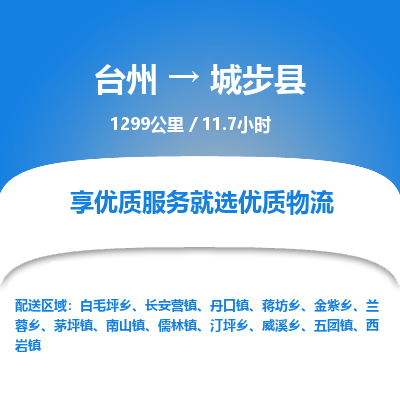 台州到城步县物流专线