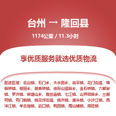 台州到隆回县物流专线