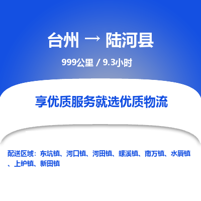 台州到陆河县物流专线