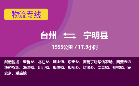 台州到宁明县物流专线