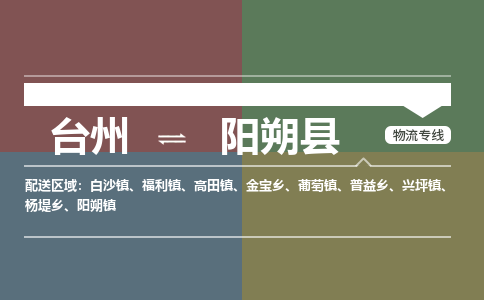 台州到阳朔县物流专线