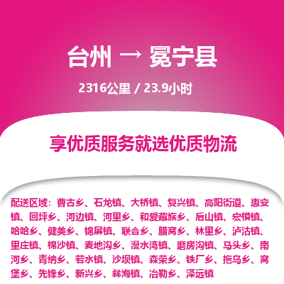 台州到冕宁县物流专线