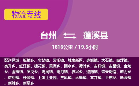 台州到蓬溪县物流专线