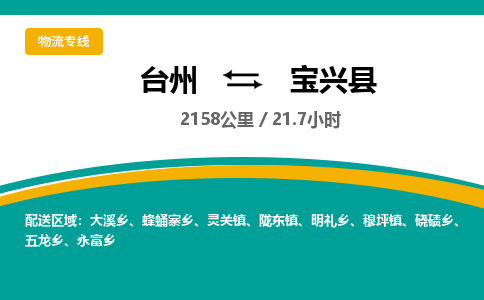 台州到宝兴县物流专线