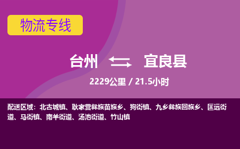 台州到宜良县物流专线