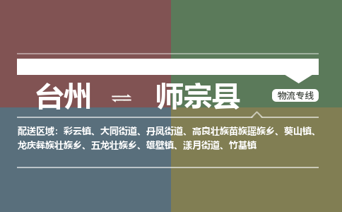 台州到师宗县物流专线