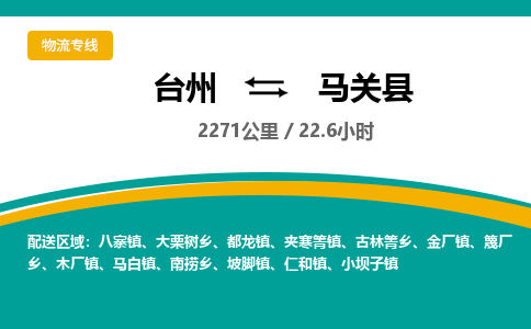 台州到马关县物流专线