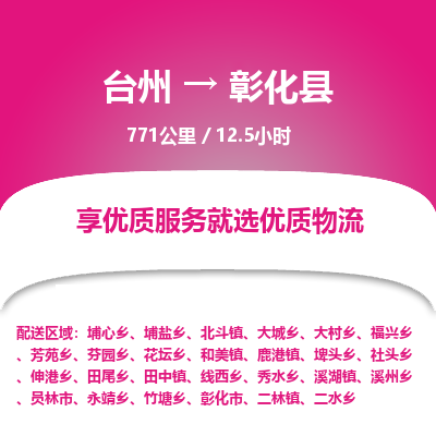 台州到彰化县物流专线