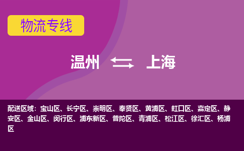 温州到上海物流专线