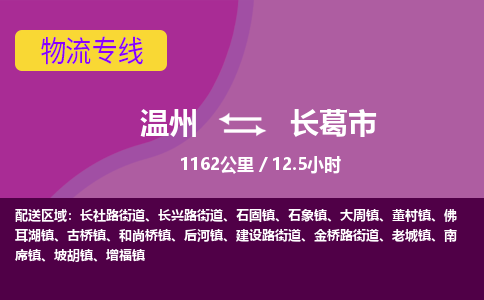 温州到长葛市物流专线