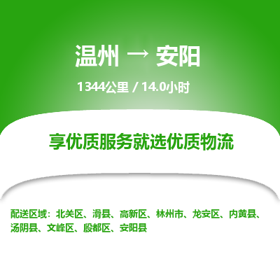 温州到安阳物流专线