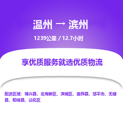 温州到滨州物流专线