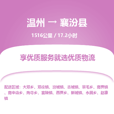 温州到襄汾县物流专线