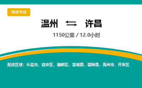 温州到许昌开发区物流专线