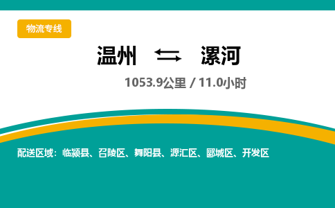 温州到漯河开发区物流专线
