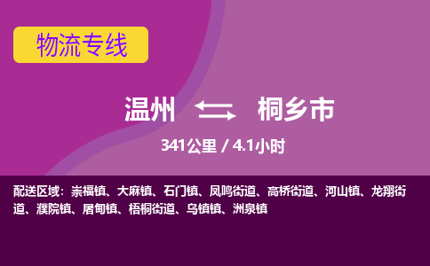 温州到桐乡市物流专线