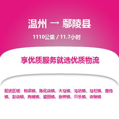 温州到鄢陵县物流专线