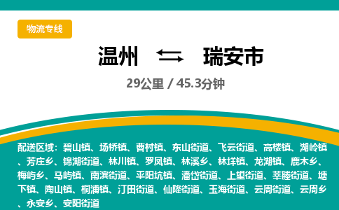 温州到瑞安市物流专线