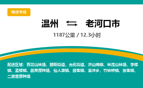 温州到老河口市物流专线