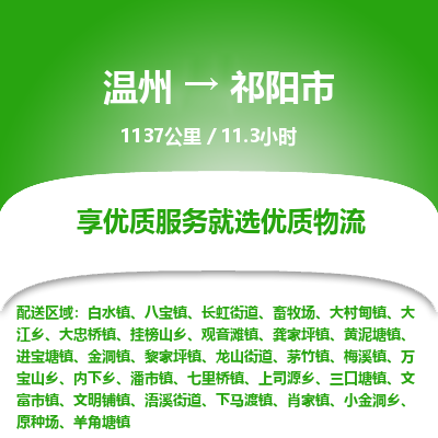 温州到祁阳市物流专线
