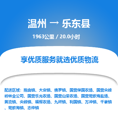 温州到乐东县物流专线