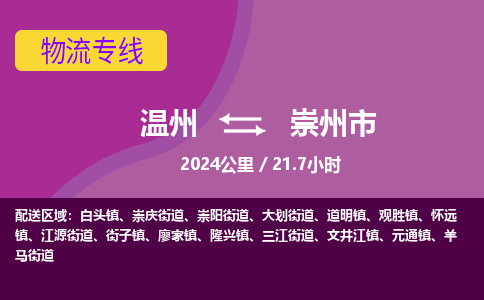 温州到崇州市物流专线