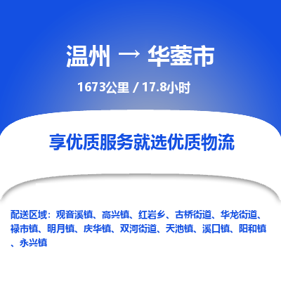 温州到华蓥市物流专线