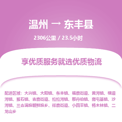 温州到东丰县物流专线