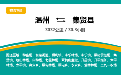 温州到集贤县物流专线