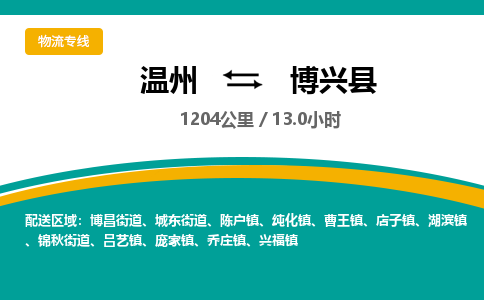 温州到博兴县物流专线