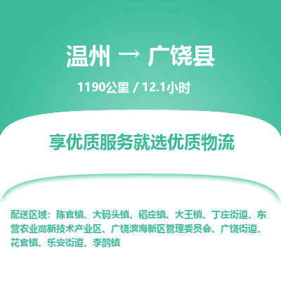 温州到广饶县物流专线